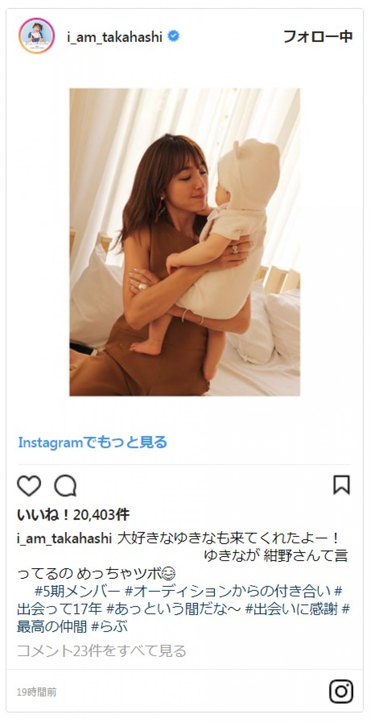 木下優樹菜＆モー娘。5期メンバーの「永久保存な写真」にファン歓喜