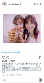 木下優樹菜＆モー娘。5期メンバーの「永久保存な写真」にファン歓喜 ※「高橋愛」インスタグラム