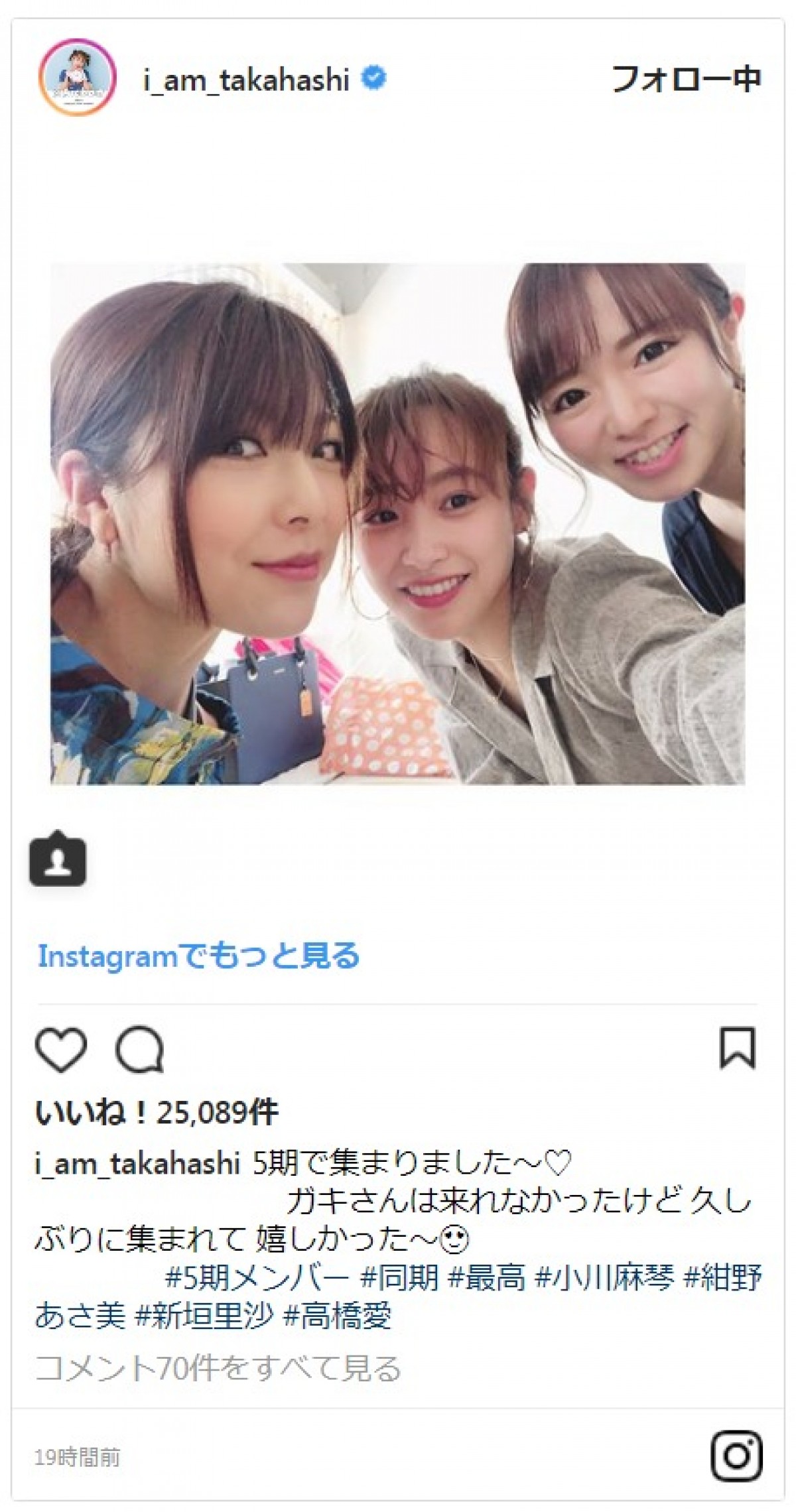 木下優樹菜＆モー娘。5期メンバーの「永久保存な写真」にファン歓喜