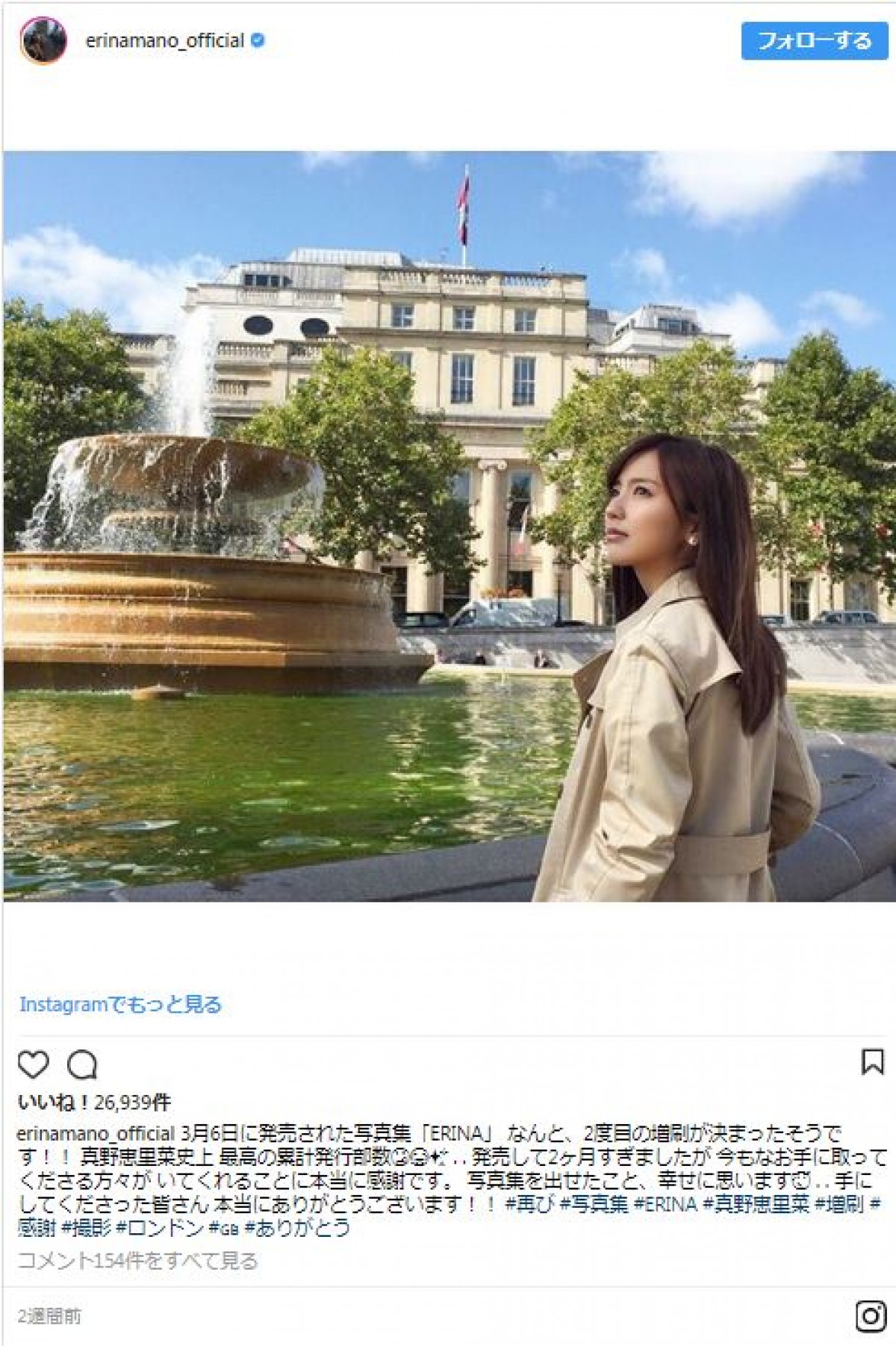 真野恵里菜、最後の？ ツインテール姿にファン「この写真保存します」