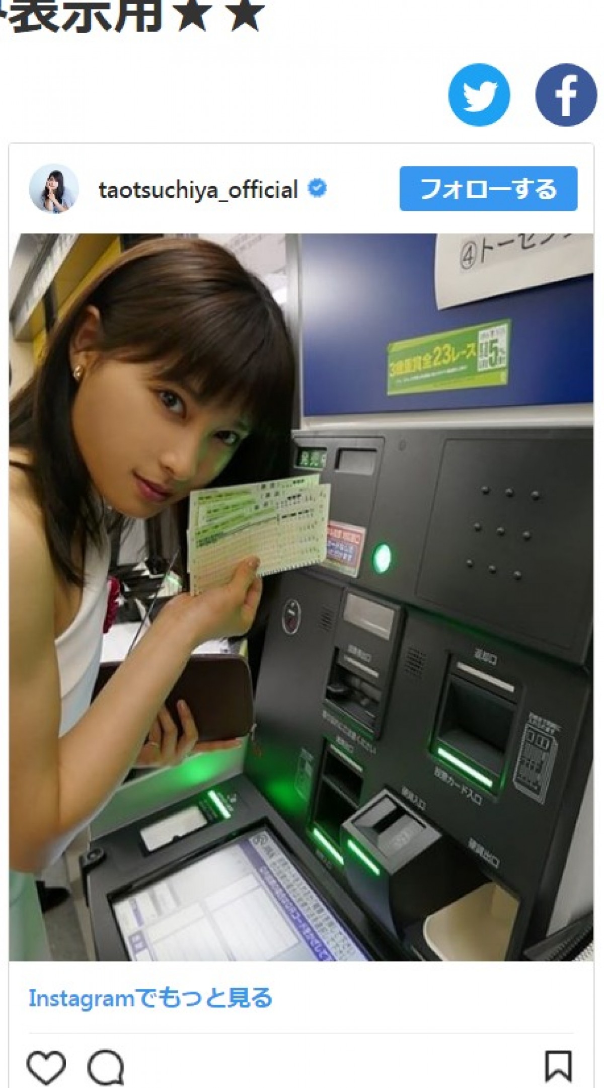 土屋太鳳、馬券を買う迫真の表情に「目が勝負師だ！」