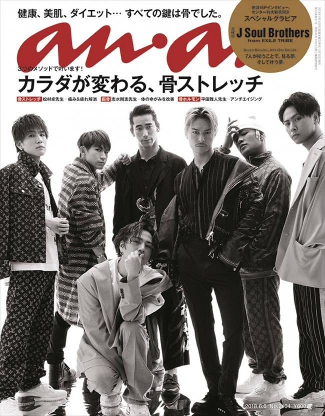 「anan」2104号（5月30日発売）に登場した三代目J Soul Brothers