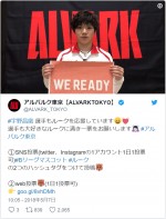 別バージョンの動画もアップされている　※「アルバルク東京」公式ツイッター