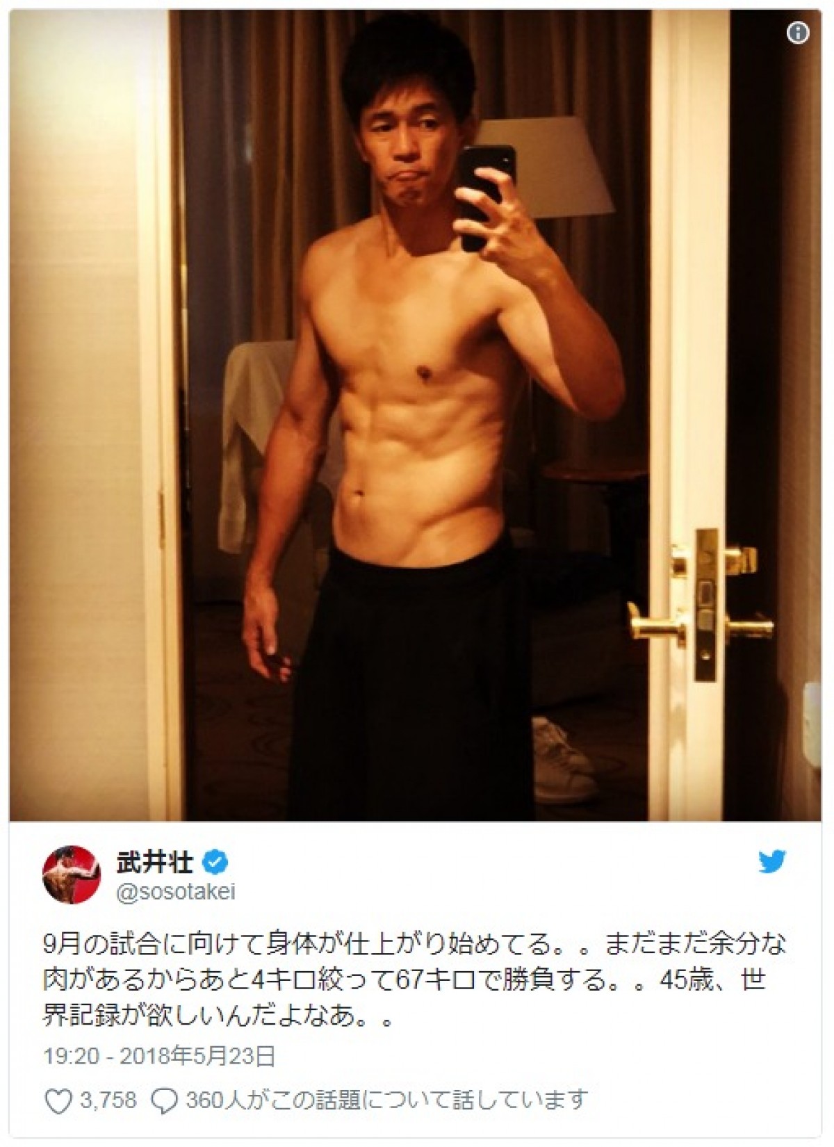 腹筋くっきり！ 武井壮45歳の肉体美が「普通に20代に見える」
