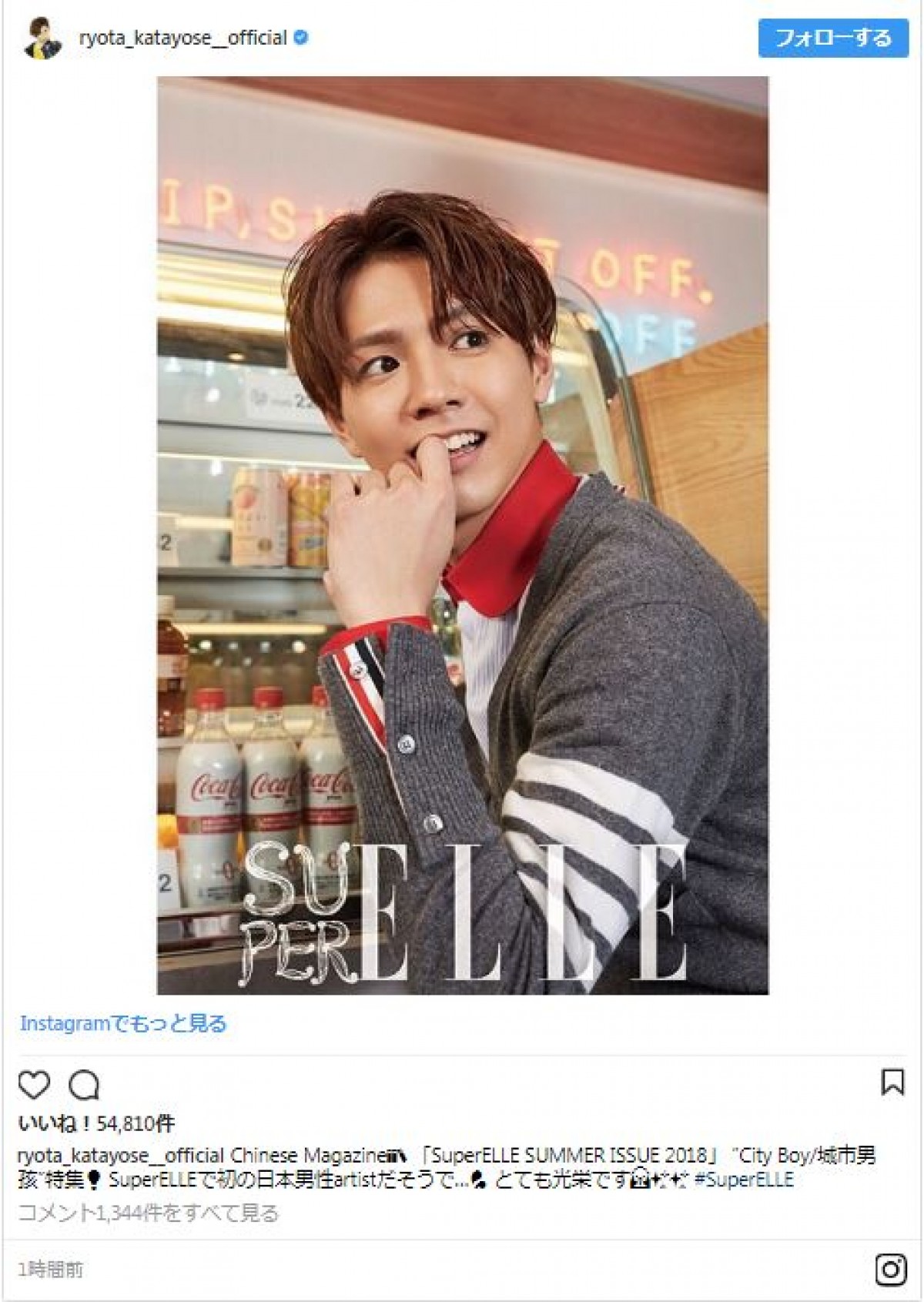 片寄涼太、食パン片手にキメ顔　日本人男性初の中国版ELLEに登場