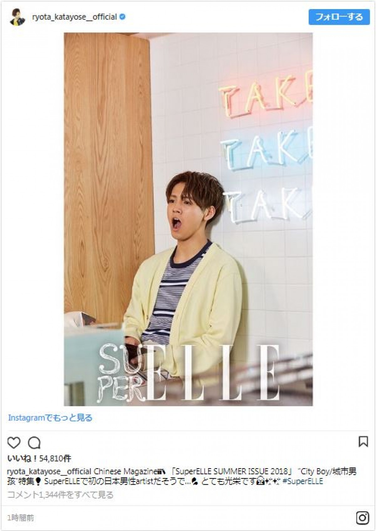 片寄涼太、食パン片手にキメ顔　日本人男性初の中国版ELLEに登場
