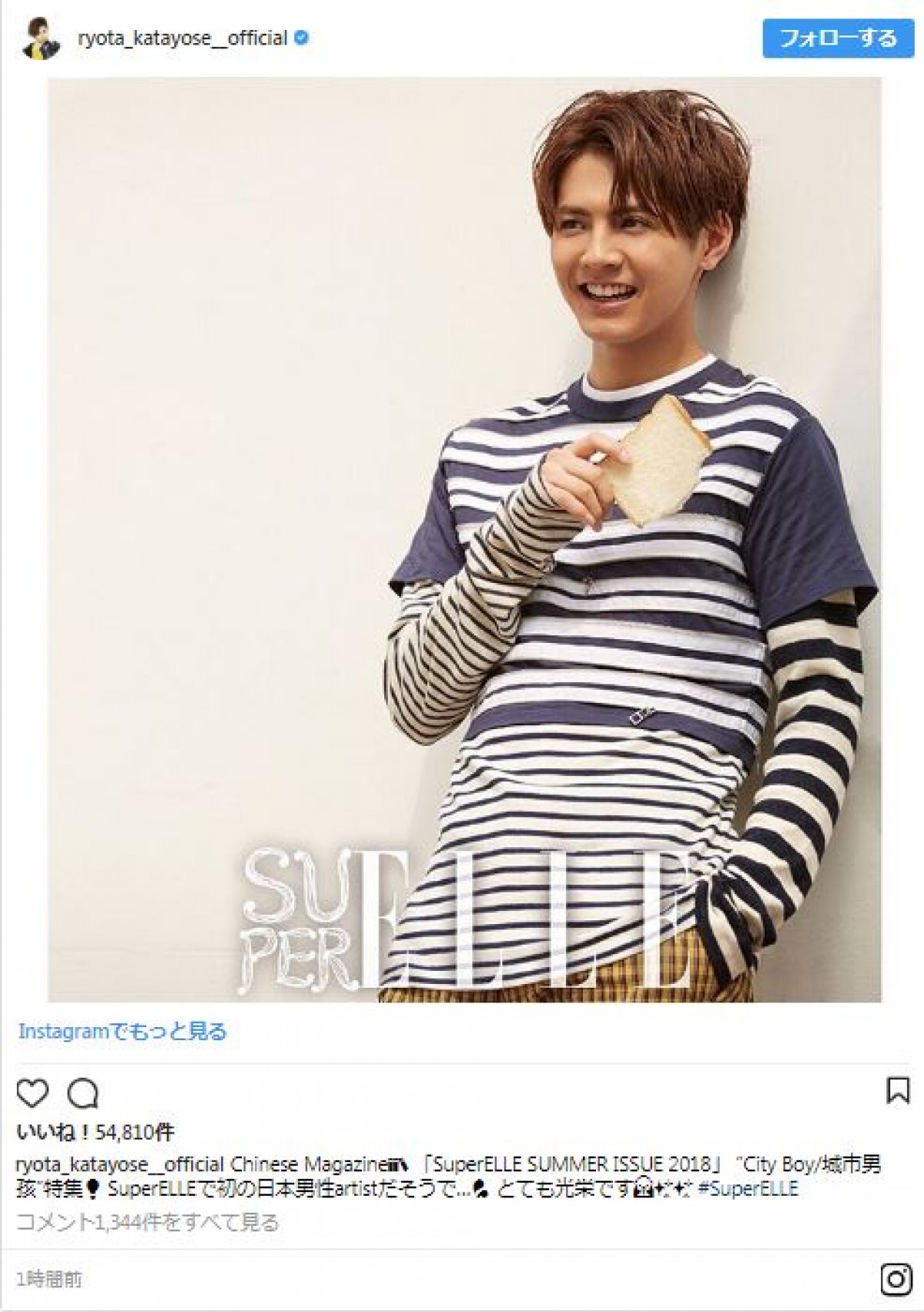 片寄涼太、食パン片手にキメ顔　日本人男性初の中国版ELLEに登場