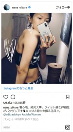 ファンを驚かせた榮倉奈々の鍛え上げた美ボディ ※「榮倉奈々」インスタグラム