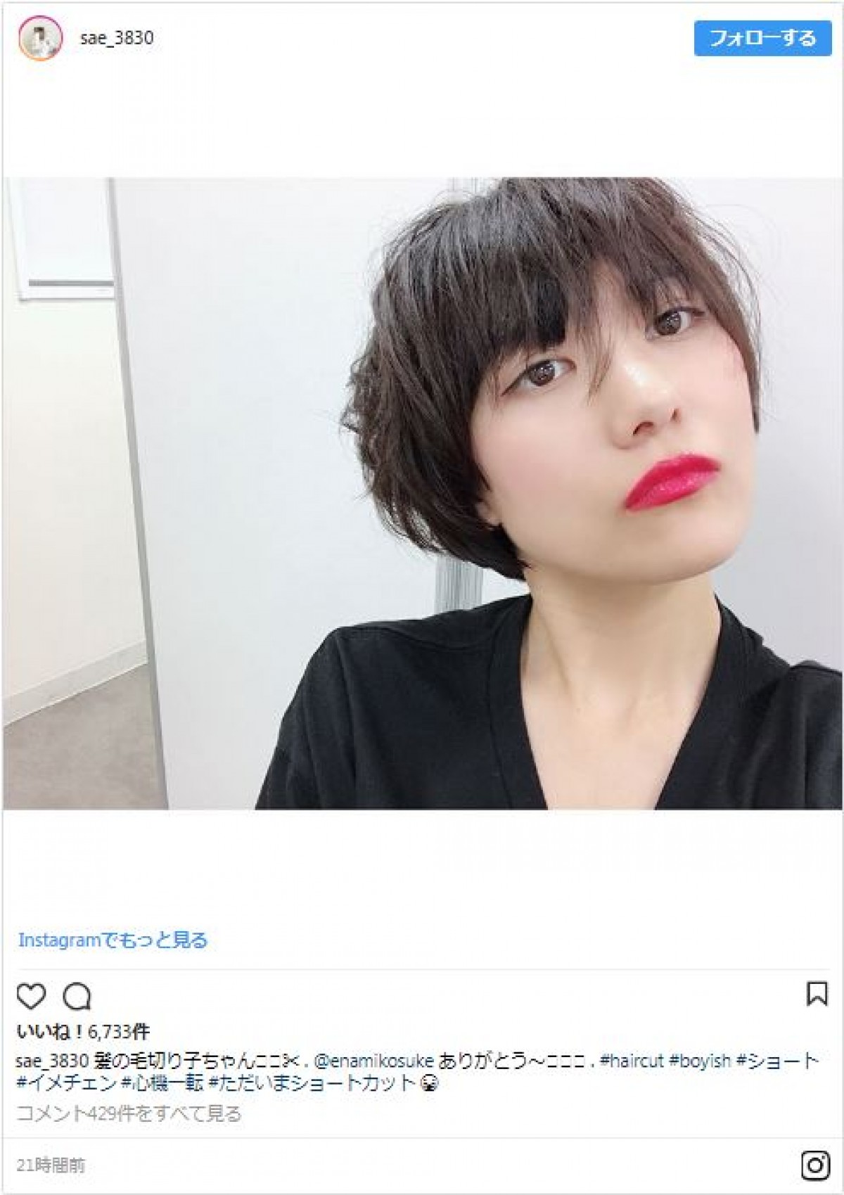 活動休止の宮澤佐江、髪をバッサリのイメチェン写真に激励コメ相次ぐ