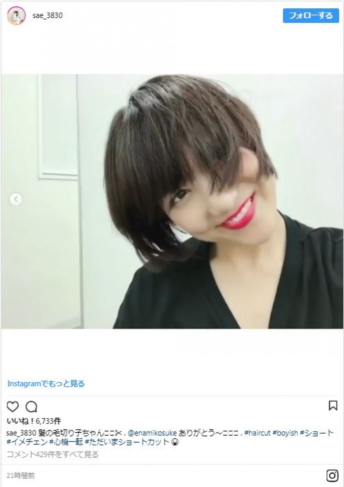 活動休止の宮澤佐江、髪をバッサリのイメチェン写真に激励コメ相次ぐ