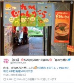 小栗旬が店舗ごと差し入れた九州じゃんがらラーメン　※『花のち晴れ』公式ツイッター