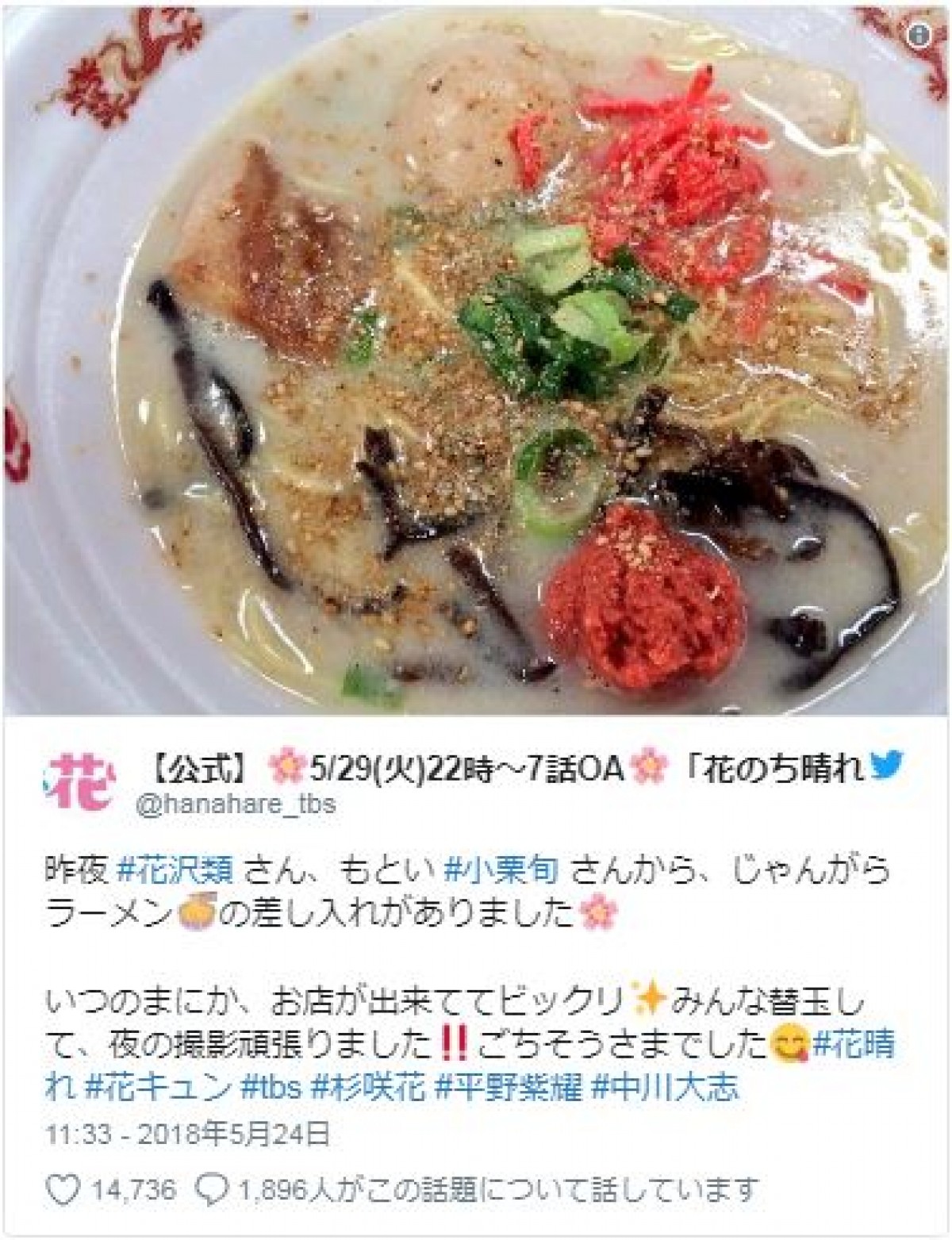小栗旬、『花晴れ』現場に豪華過ぎる差し入れでファン「さすが花沢類」