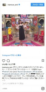 普段と違う大人びた装いで番組に出演した稲村亜美 ※「稲村亜美」インスタグラム