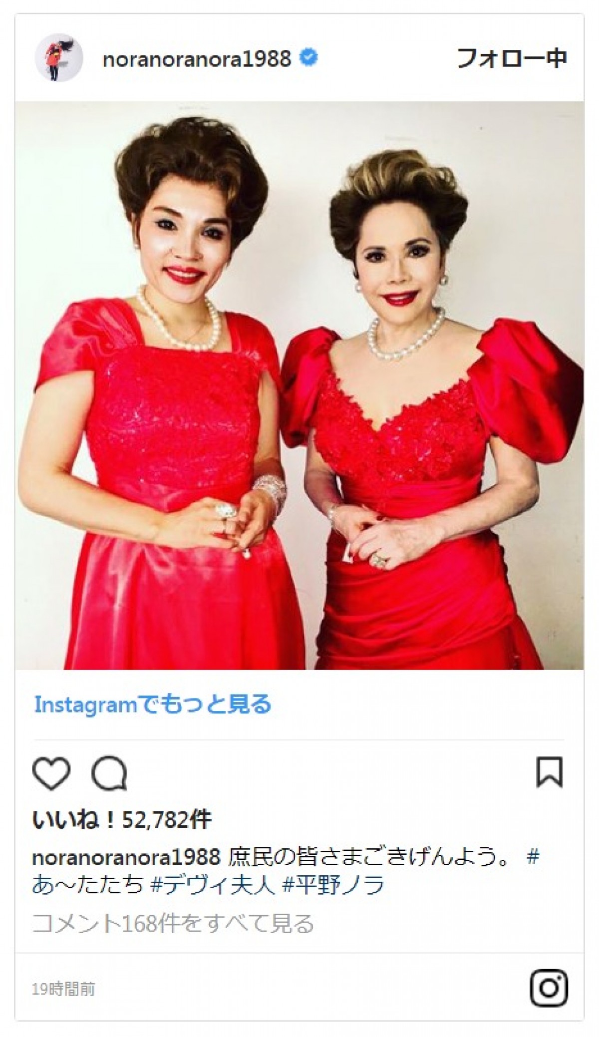 「似すぎ」との声が上がった平野ノラのデヴィ夫人ものまね ※「平野ノラ」インスタグラム