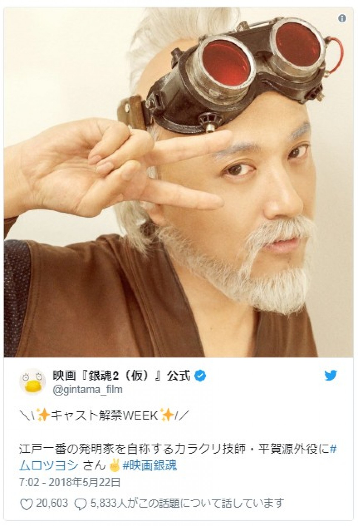 『銀魂2』佐藤二朗「俺、ホントに出るの？」に監督「どうなんすかね」