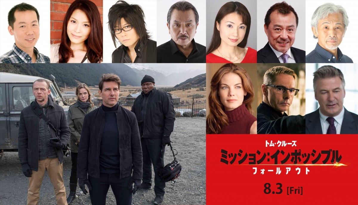 『ミッション:インポッシブル/フォールアウト』シリーズお馴染みのメンバーたちの吹替続投決定!