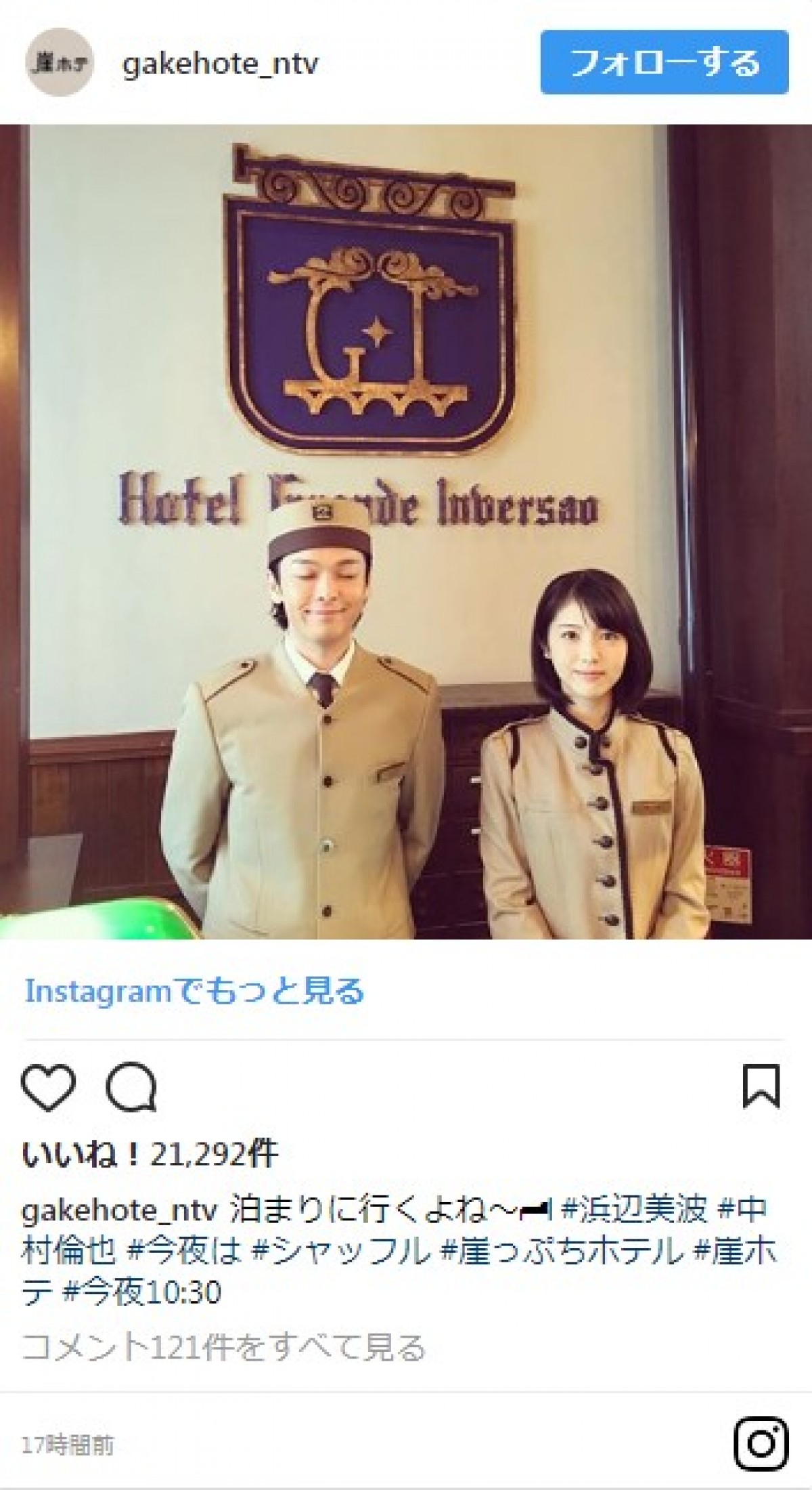 『崖ホテ』“エグハル”浜辺美波＆中村倫也のオフショットがいっぱい！