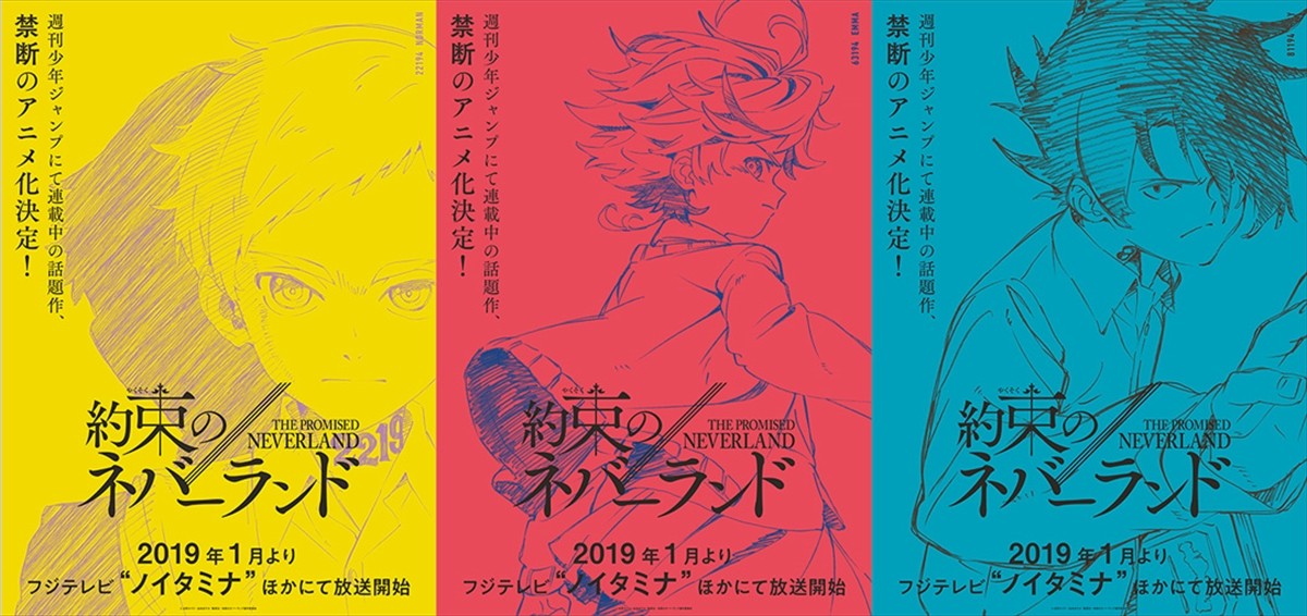 約束のネバーランド Tvアニメ化 ノイタミナで放送 18年5月28日 アニメ コミック ニュース クランクイン