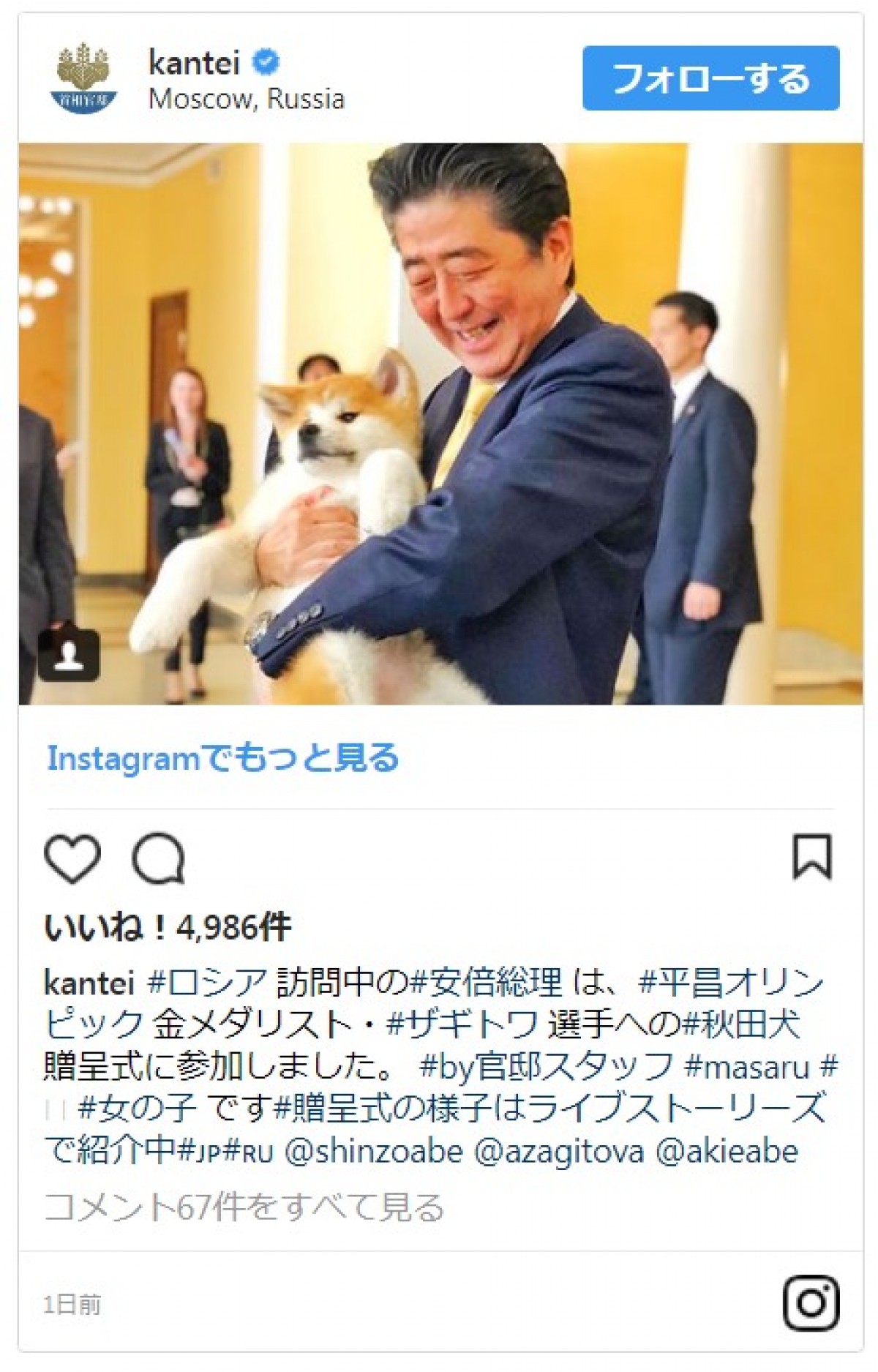 ザギトワが秋田犬マサルと念願の対面　安倍首相と昭恵夫人も立ち会う