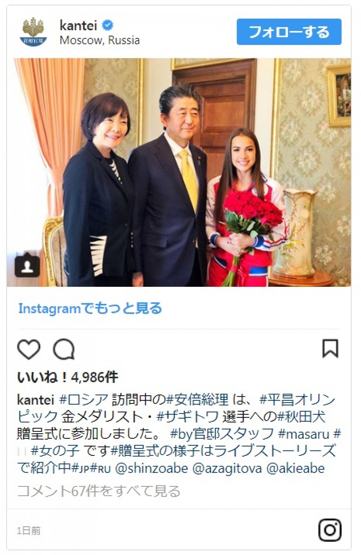 ザギトワが秋田犬マサルと念願の対面　安倍首相と昭恵夫人も立ち会う