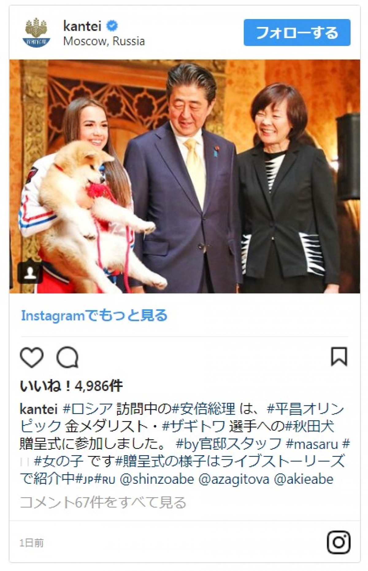 ザギトワが秋田犬マサルと念願の対面　安倍首相と昭恵夫人も立ち会う