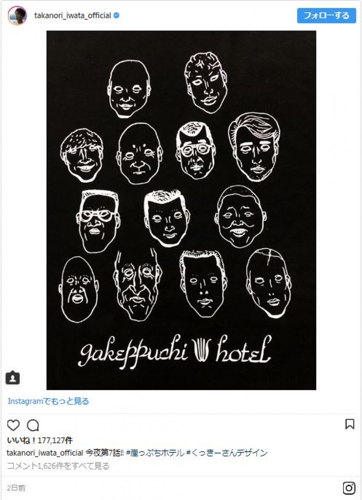 岩田剛典“画伯”、くっきーに対抗!? 『崖ホテ』メンバー13人描く