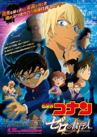 5月26日～5月27日全国映画動員ランキング1位：『名探偵コナン ゼロの執行人』