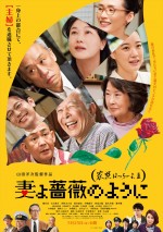 5月26日～5月27日全国映画動員ランキング2位：『妻よ薔薇のように 家族はつらいよIII』