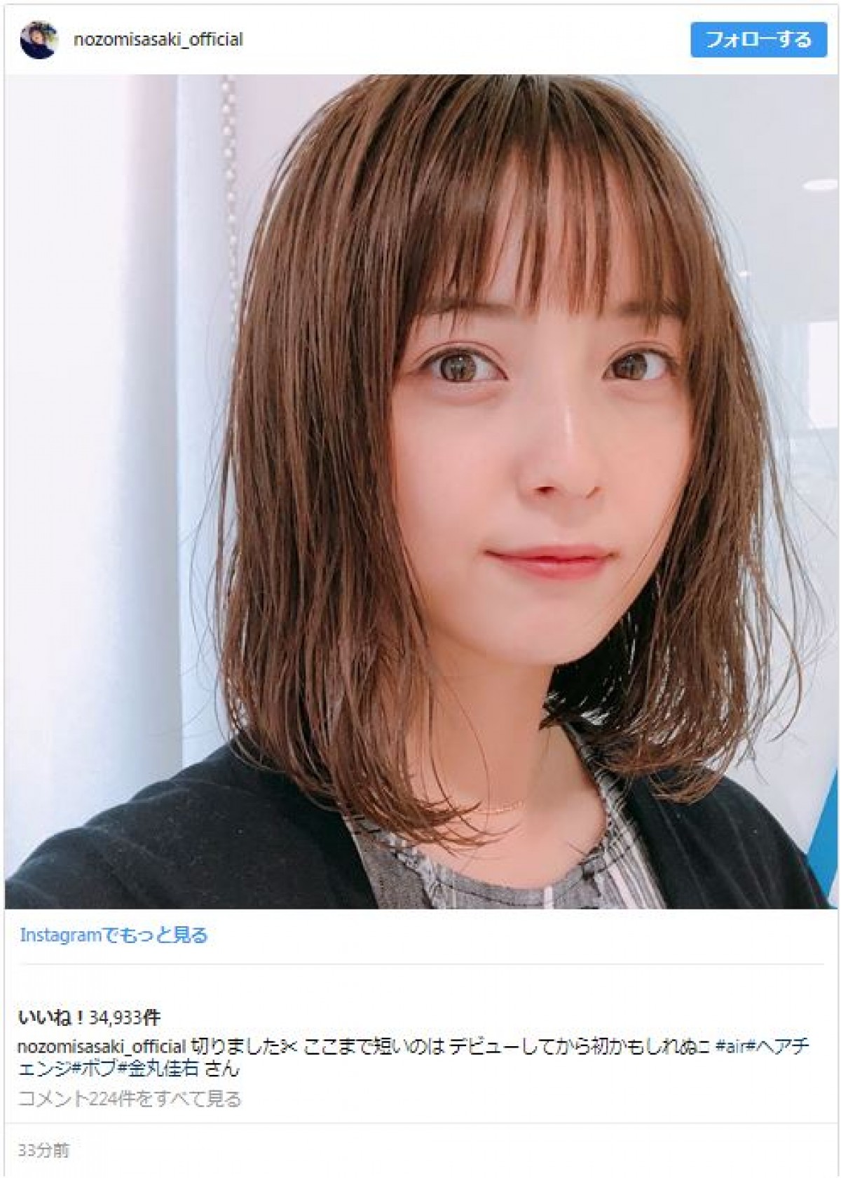 佐々木希「ここまで短いのはデビューしてから初かも」 新ヘアを披露