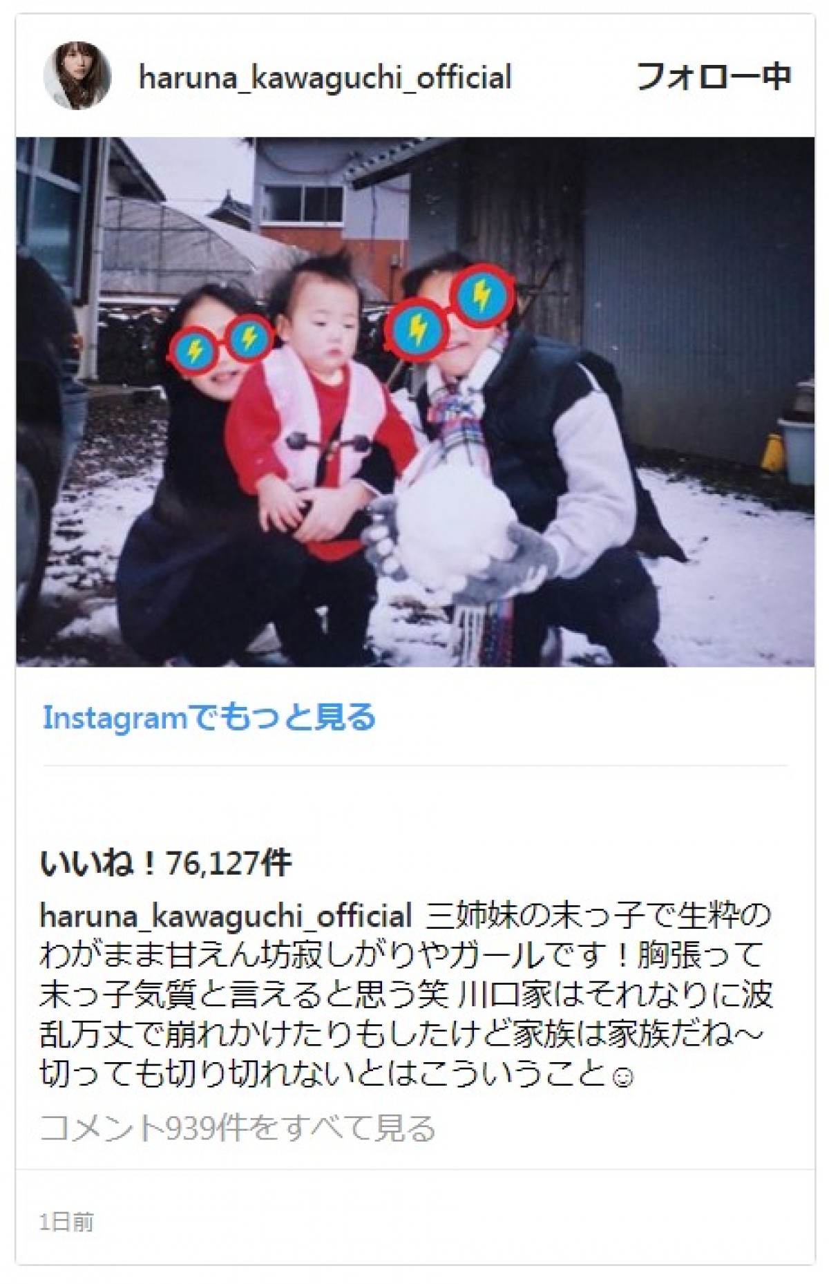 川口春奈が幼少期の写真を披露　二人の姉との一枚が「かわいすぎる」