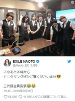 “30秒で顔バレ”してしまった三代目JSB　※「NAOTO」ツイッター