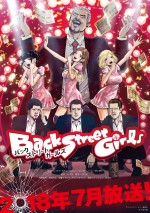 『Back Street Girls －ゴクドルズ－』ティザービジュアル