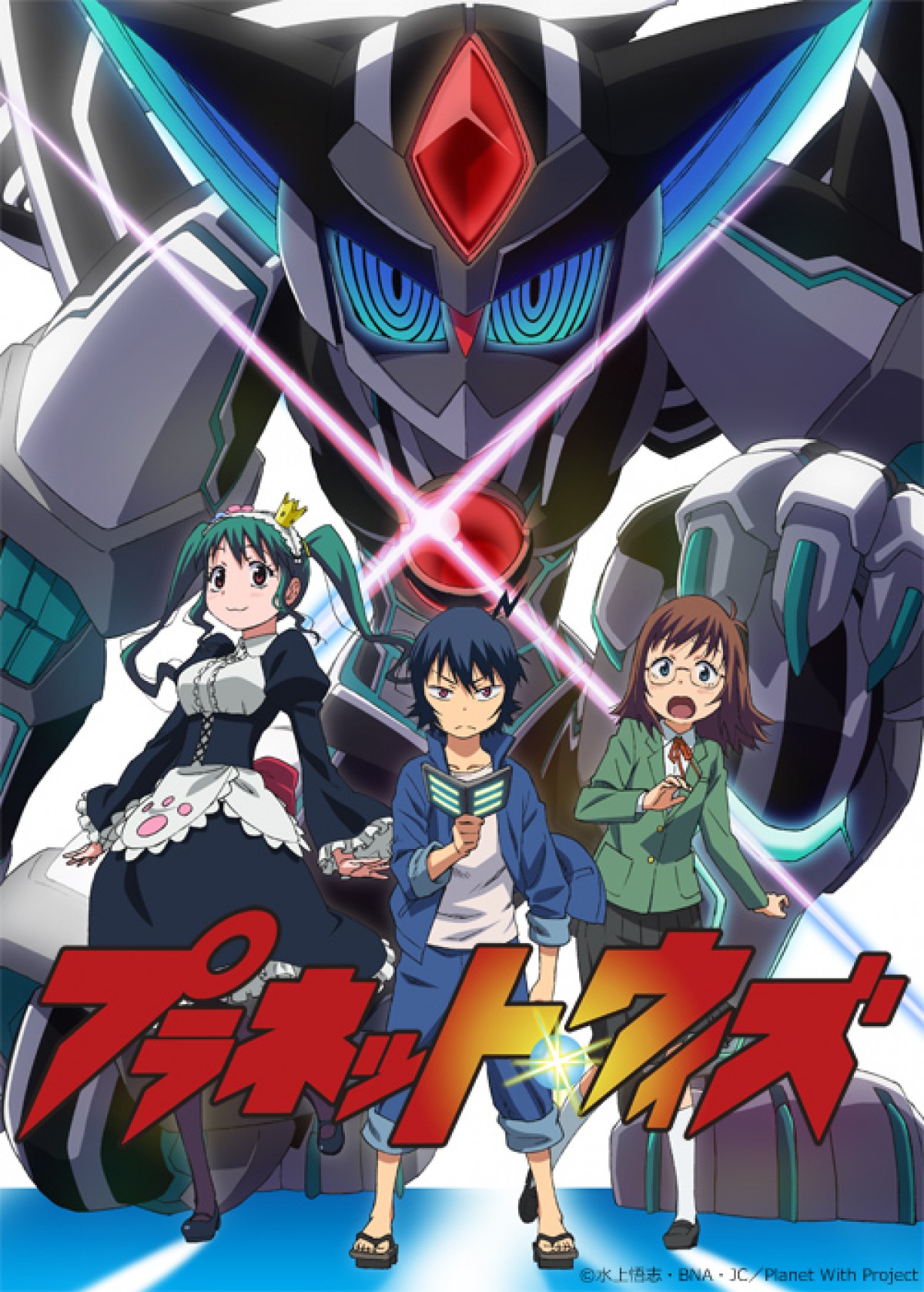 アニメ『プラネット・ウィズ』阿部敦、井澤詩織らコメント到着