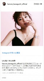 普段とひと味違う大人の魅力を漂わせた川口春奈 ※「川口春奈」インスタグラム