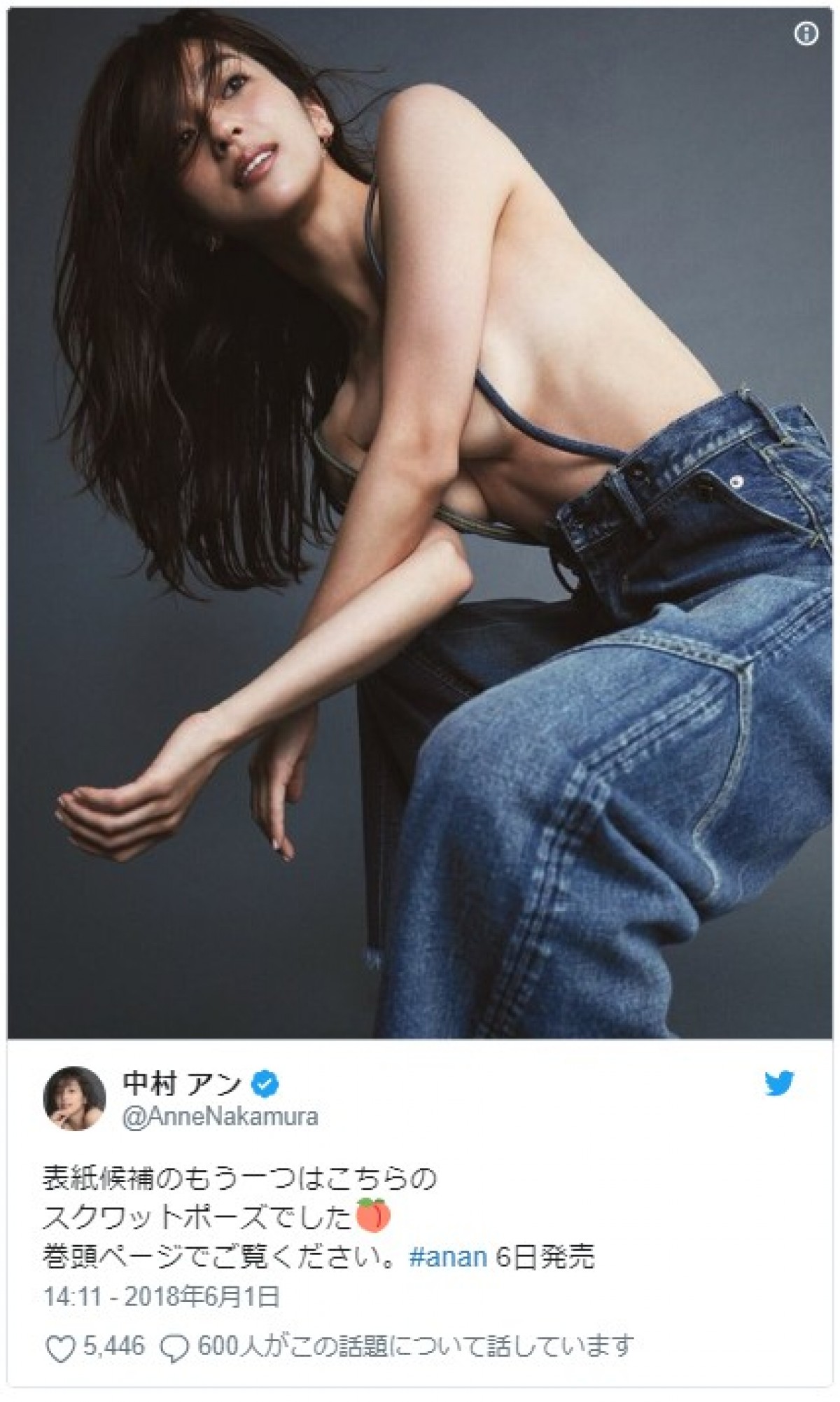 美ボディ全開！ 中村アン、大胆ポーズを披露