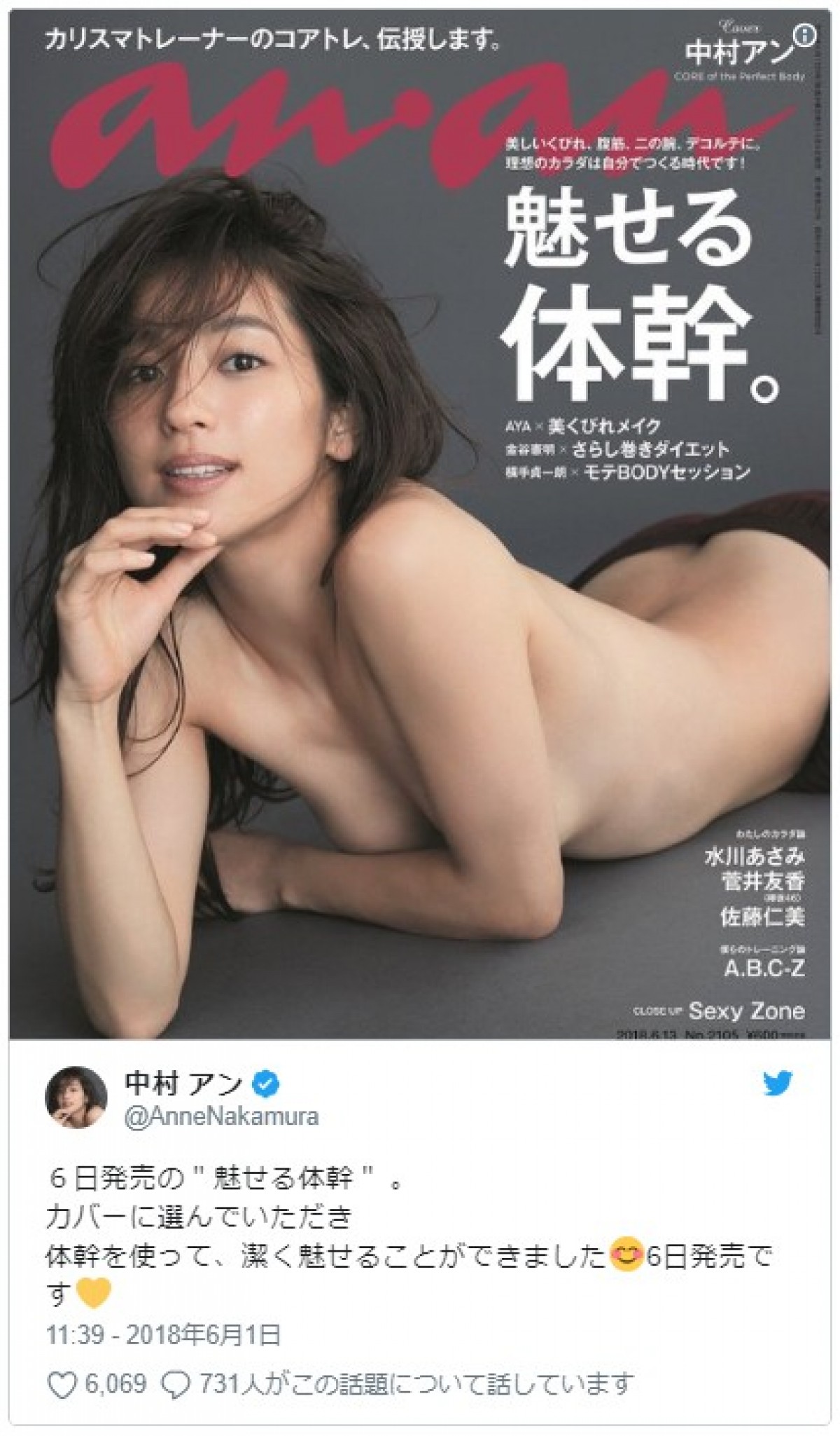 美ボディ全開！ 中村アン、大胆ポーズを披露