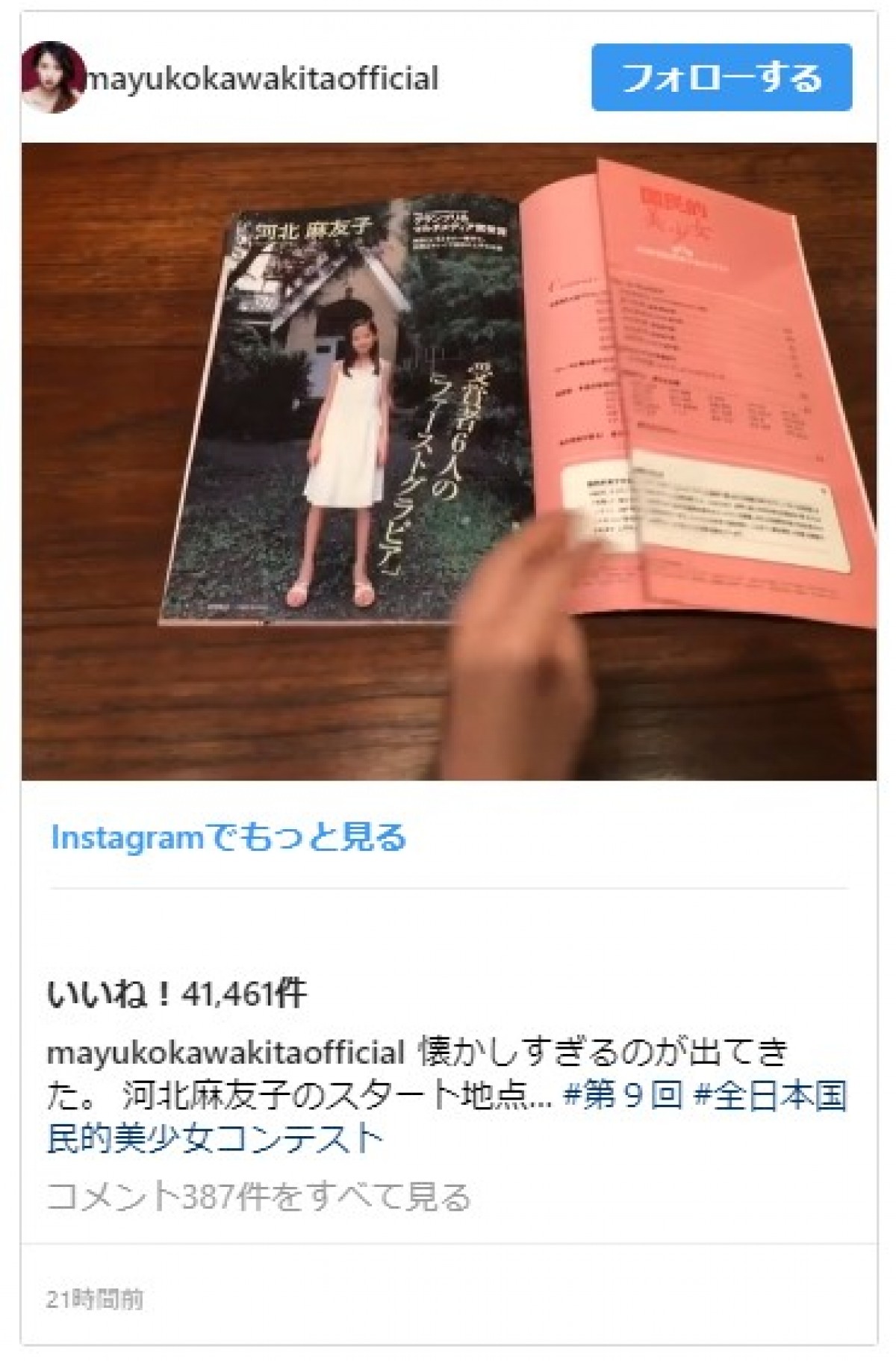 すでに完成された美少女！ 河北麻友子、11歳デビュー当時の写真公開