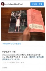 11歳デビュー当時の写真を公開　※「河北麻友子」インスタグラム