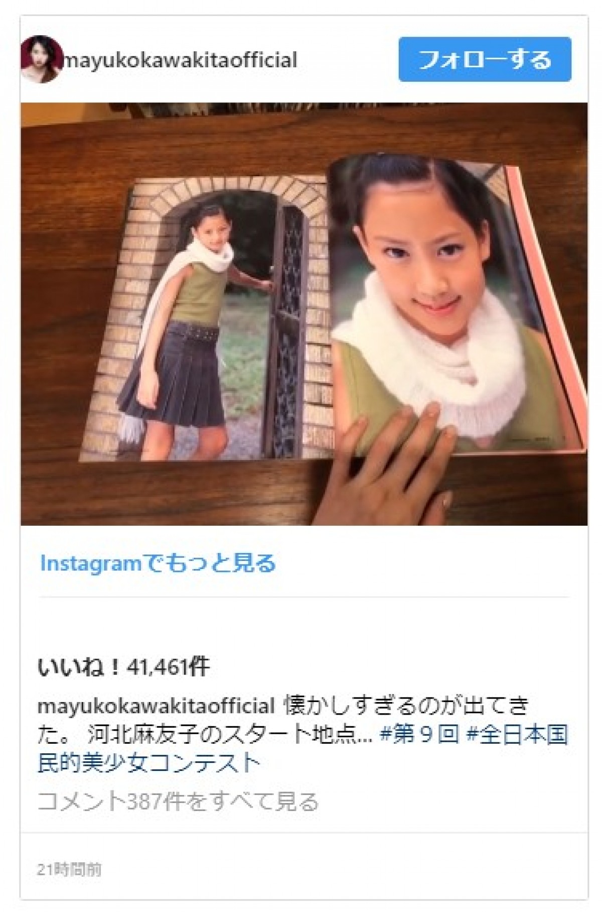 すでに完成された美少女！ 河北麻友子、11歳デビュー当時の写真公開