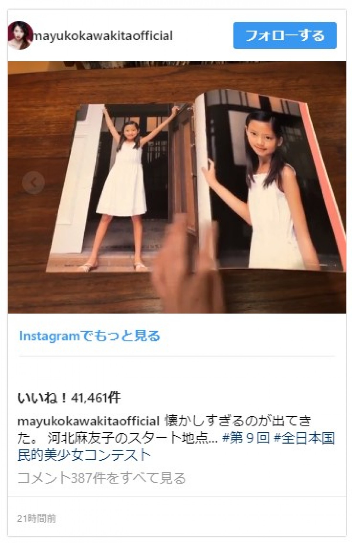 すでに完成された美少女！ 河北麻友子、11歳デビュー当時の写真公開