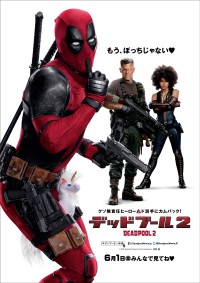 6月2日～6月3日全国映画動員ランキング1位：『デッドプール2』