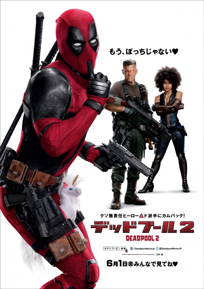 6月2日~6月3日全国映画動員ランキング1位:『デッドプール2』