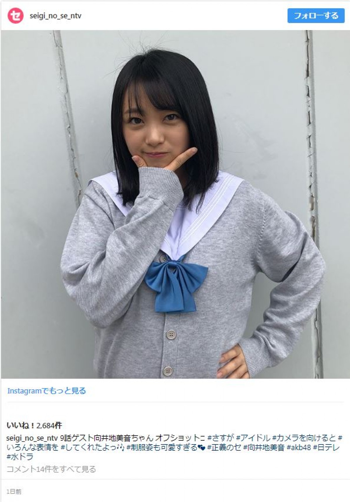 今夜！ AKB48向井地美音、痴漢被害者役でドラマ出演　制服オフショット