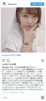 短くしたヘアスタイルを披露した指原莉乃 ※「指原莉乃」インスタグラム