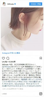 短くしたヘアスタイルを披露した指原莉乃 ※「指原莉乃」インスタグラム