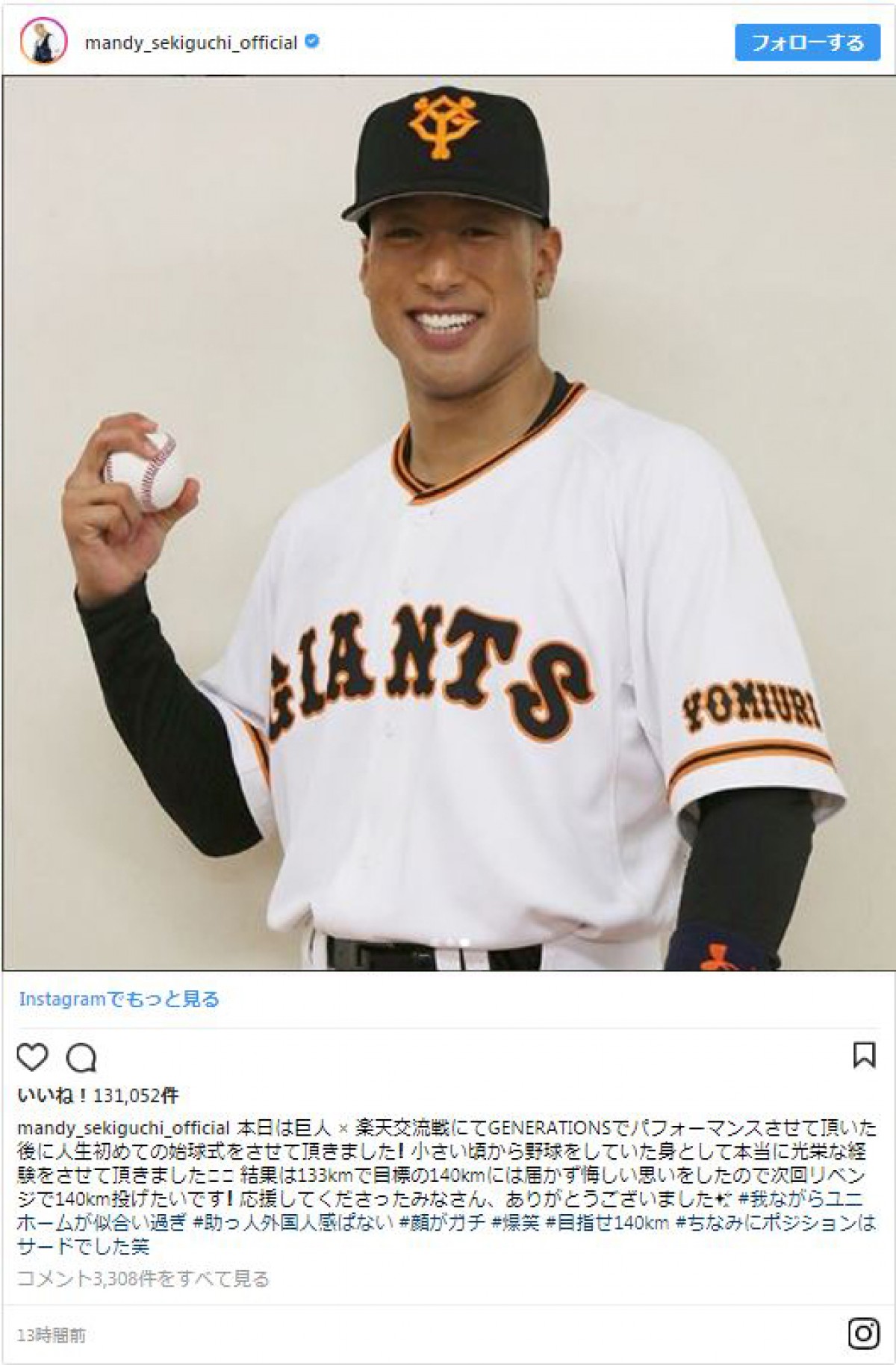 関口メンディー、始球式で133キロに「我ながら助っ人外国人感ぱない」