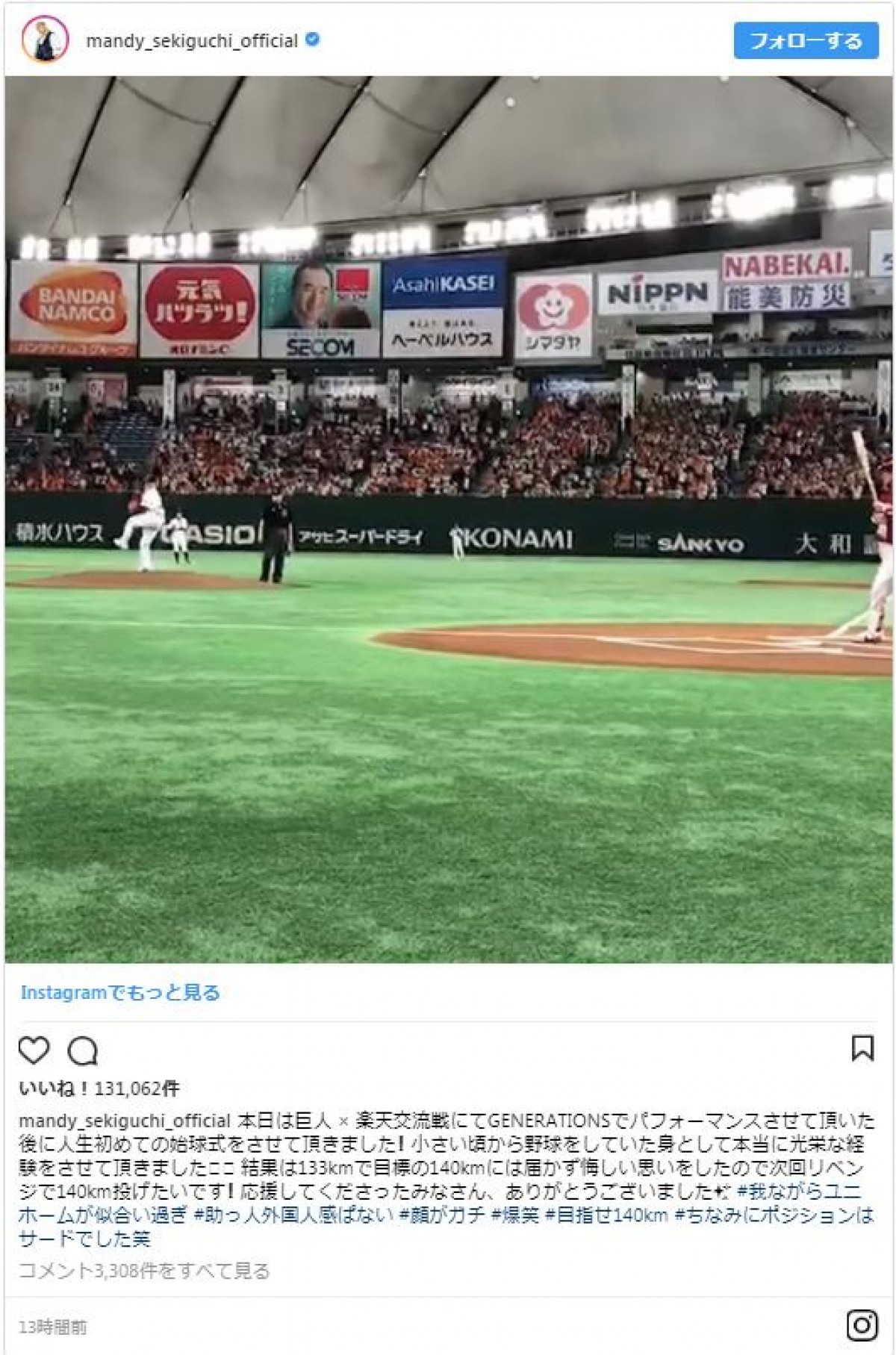 関口メンディー、始球式で133キロに「我ながら助っ人外国人感ぱない」