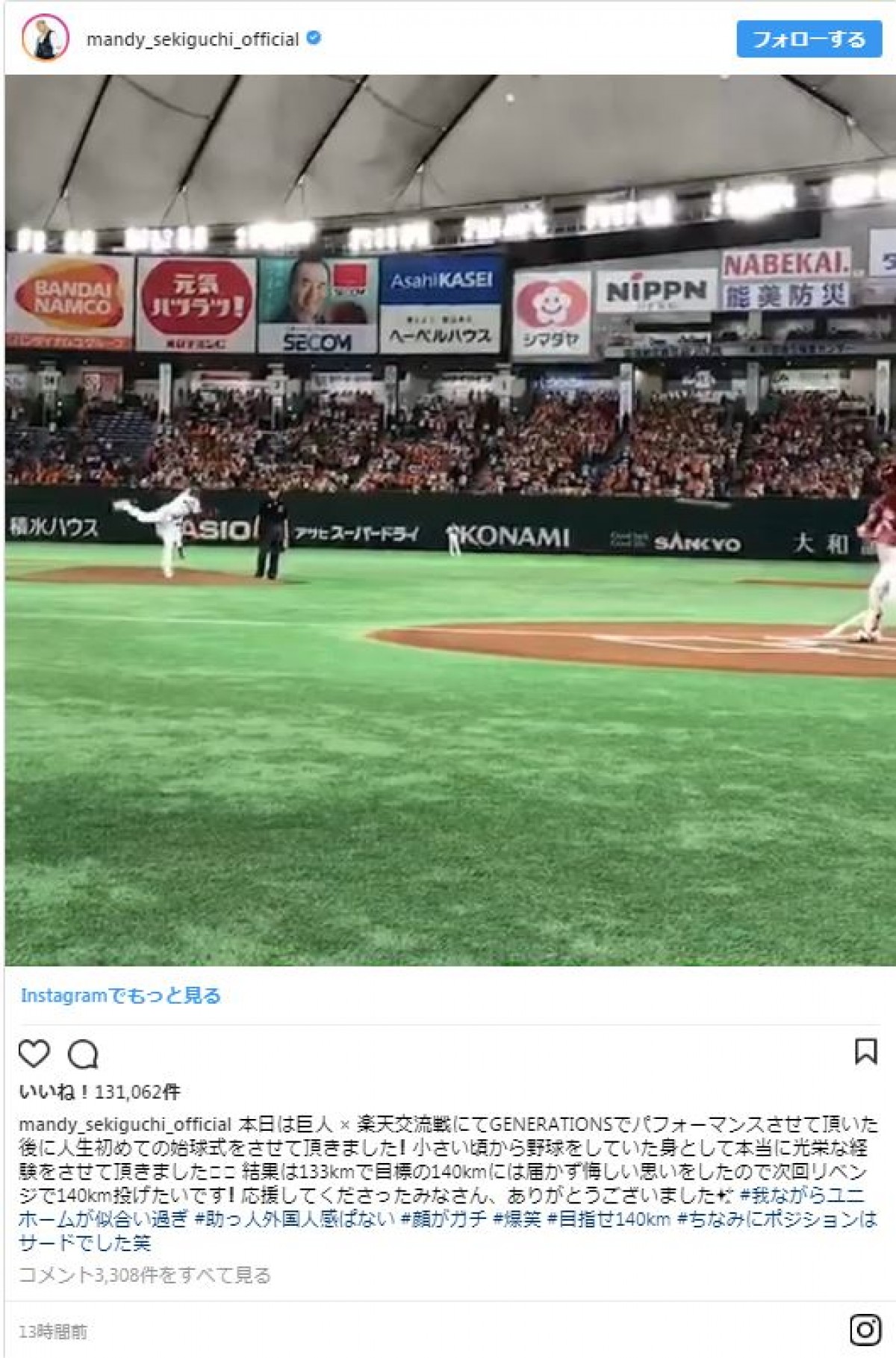 関口メンディー、始球式で133キロに「我ながら助っ人外国人感ぱない」