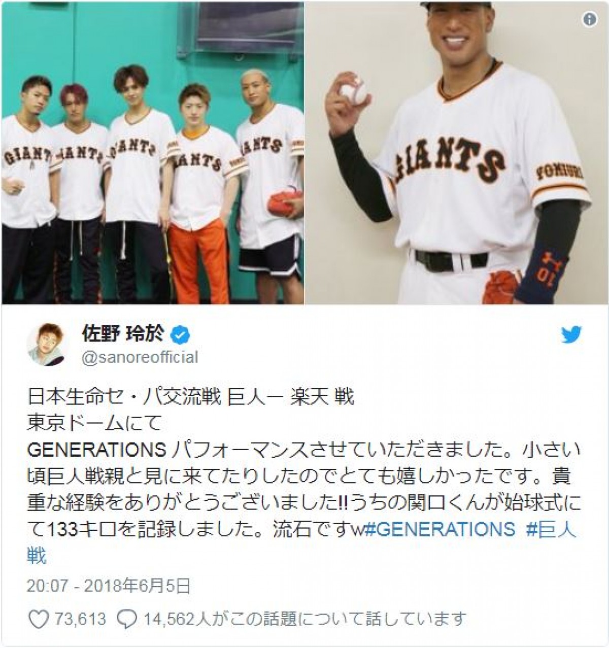 関口メンディー、始球式で133キロに「我ながら助っ人外国人感ぱない」