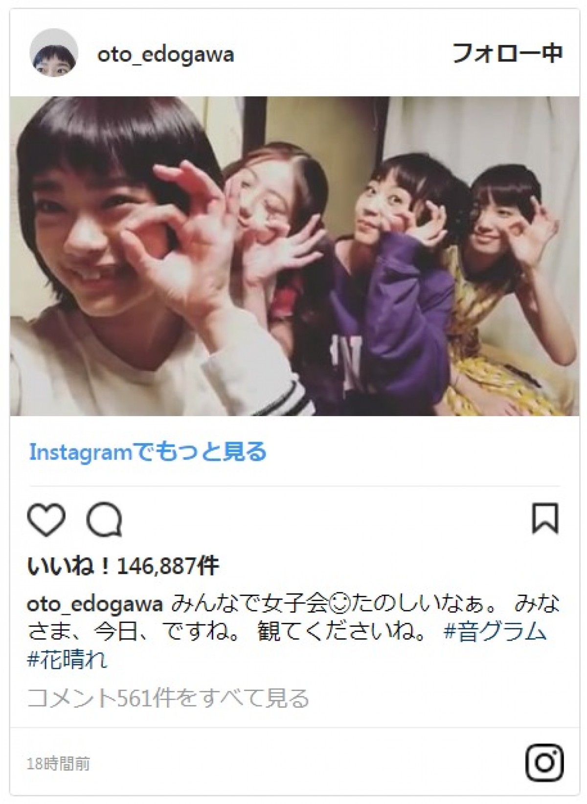 『花のち晴れ』美少女・今田美桜の“音晴推し”に称賛の声